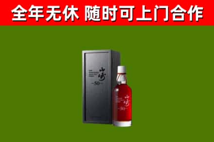 苏仙烟酒回收50年山崎洋酒.jpg